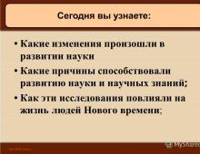 Презентация на тему наука создание научной картины мира